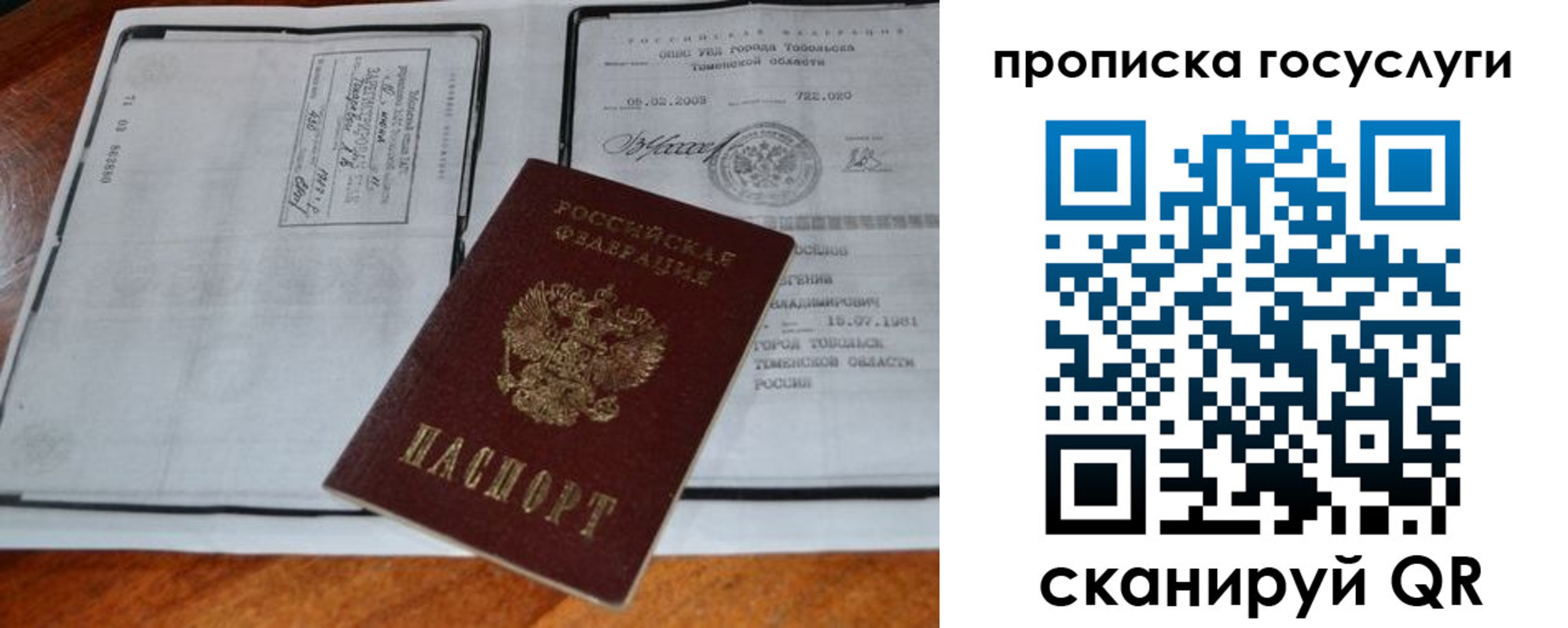 прописка ребенка в Кубинке