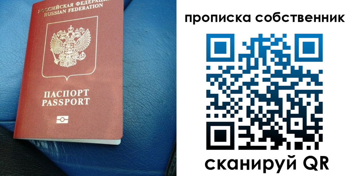 временная регистрация собственник в Кубинке