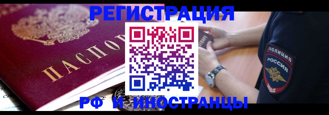 прописка 2025 в Кубинке