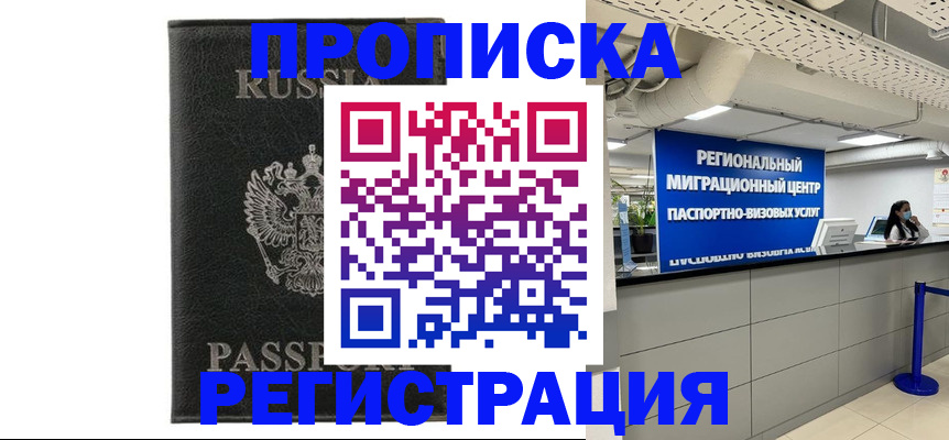 временная регистрация для школы в Кубинке